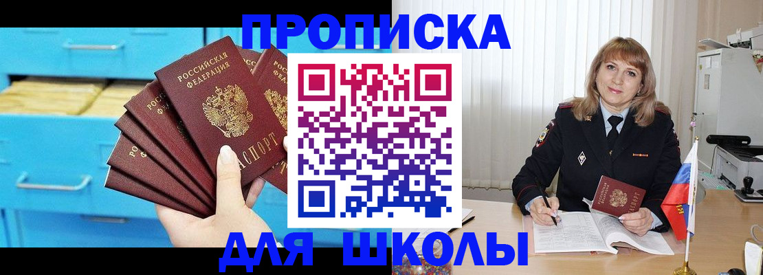 временная прописка в Батайске